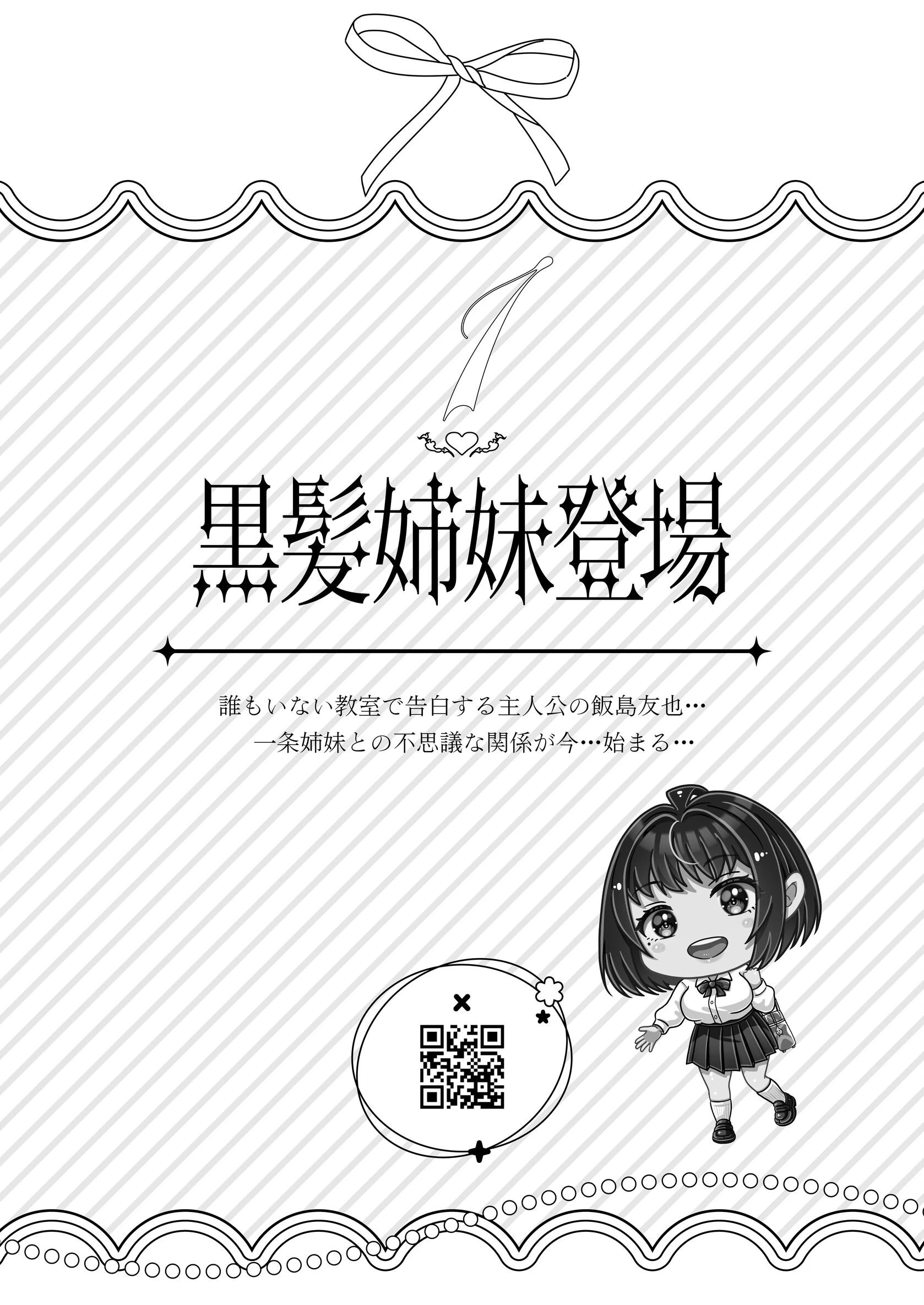 その年の離れた黒髪姉妹とお〇こする話〜感動の完結総集編〜 12ページ