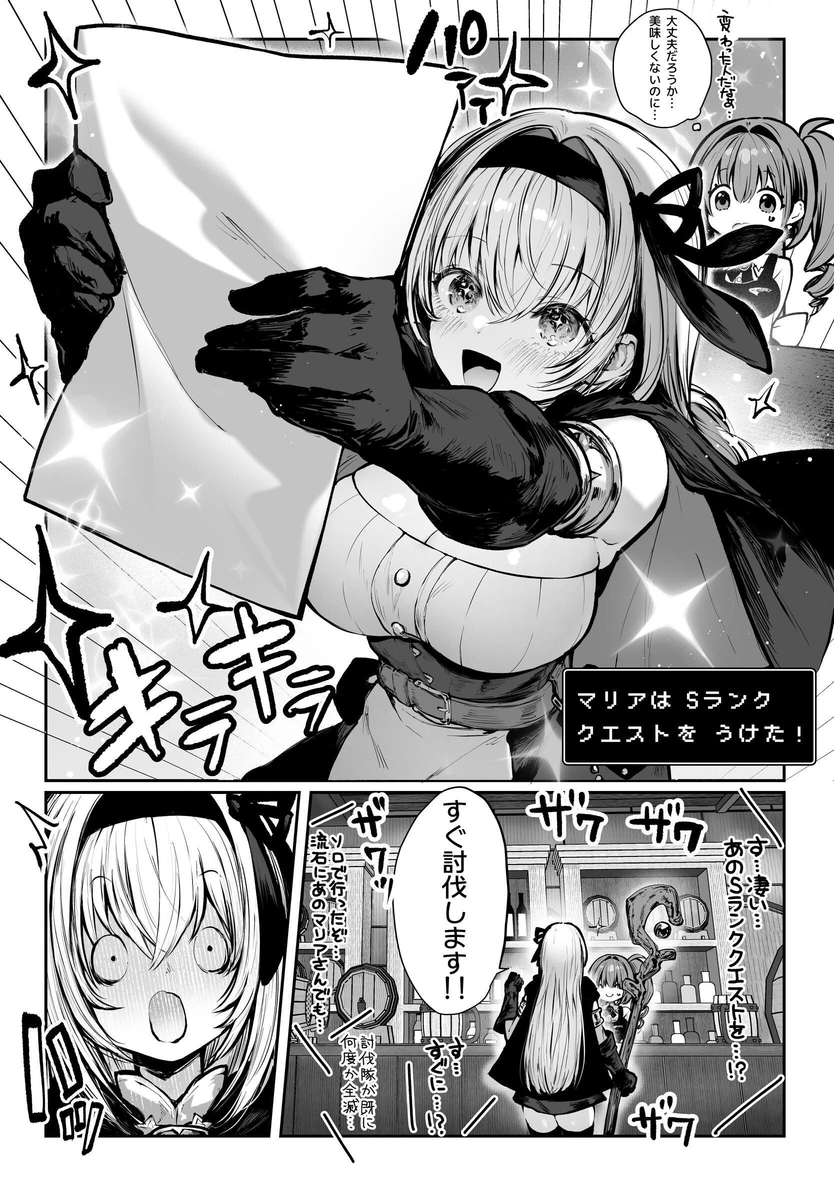 性なる賢者でごめんなさい◆ 第1章ガマンしないとダメなのに 10ページ