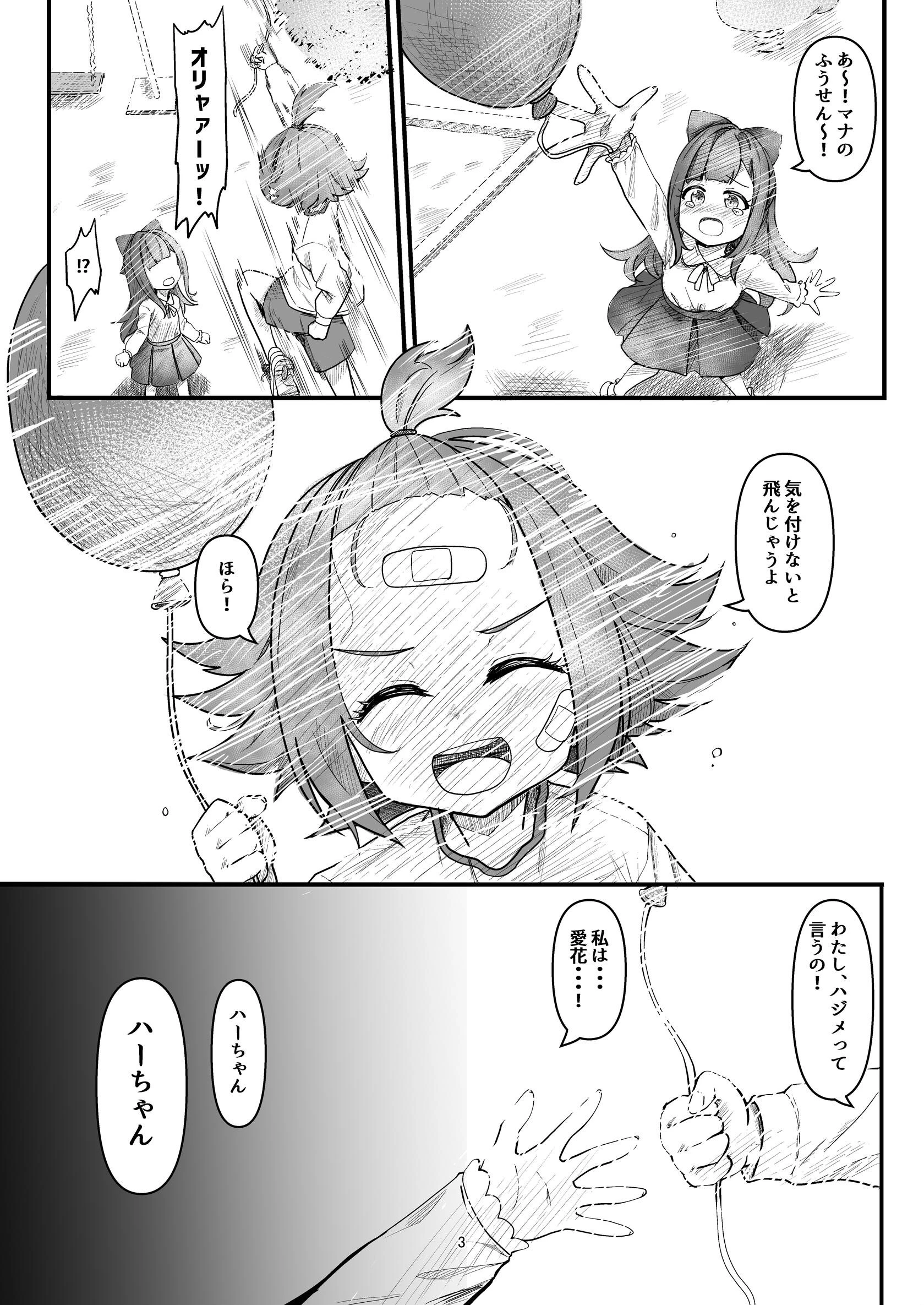 ナニが生えたハジメ（単話） 2ページ