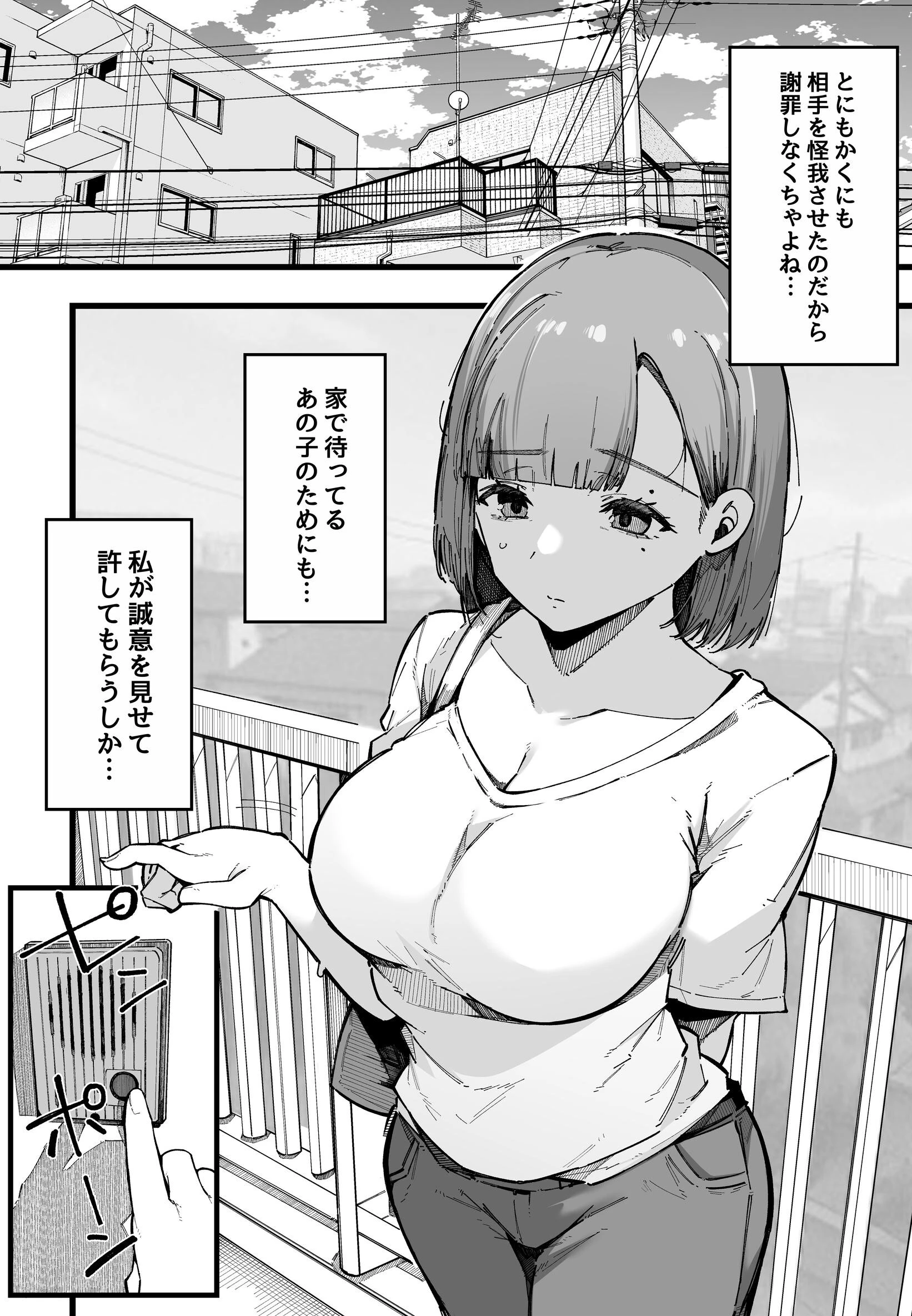 母親で居られなくなった私。【棒修正版】 4ページ