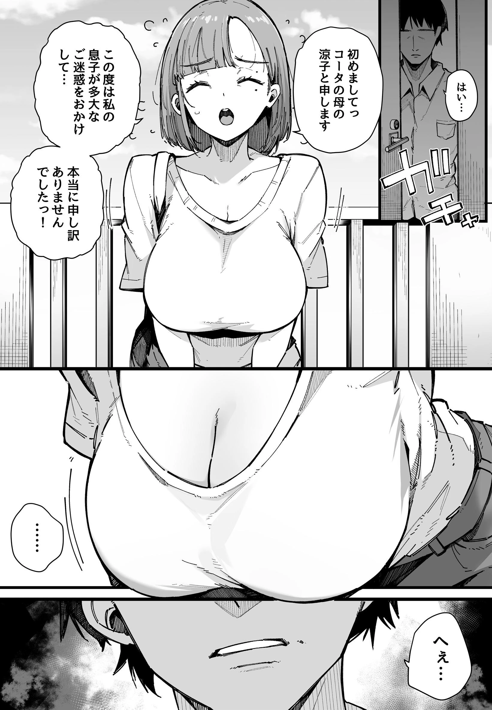 母親で居られなくなった私。【棒修正版】 5ページ