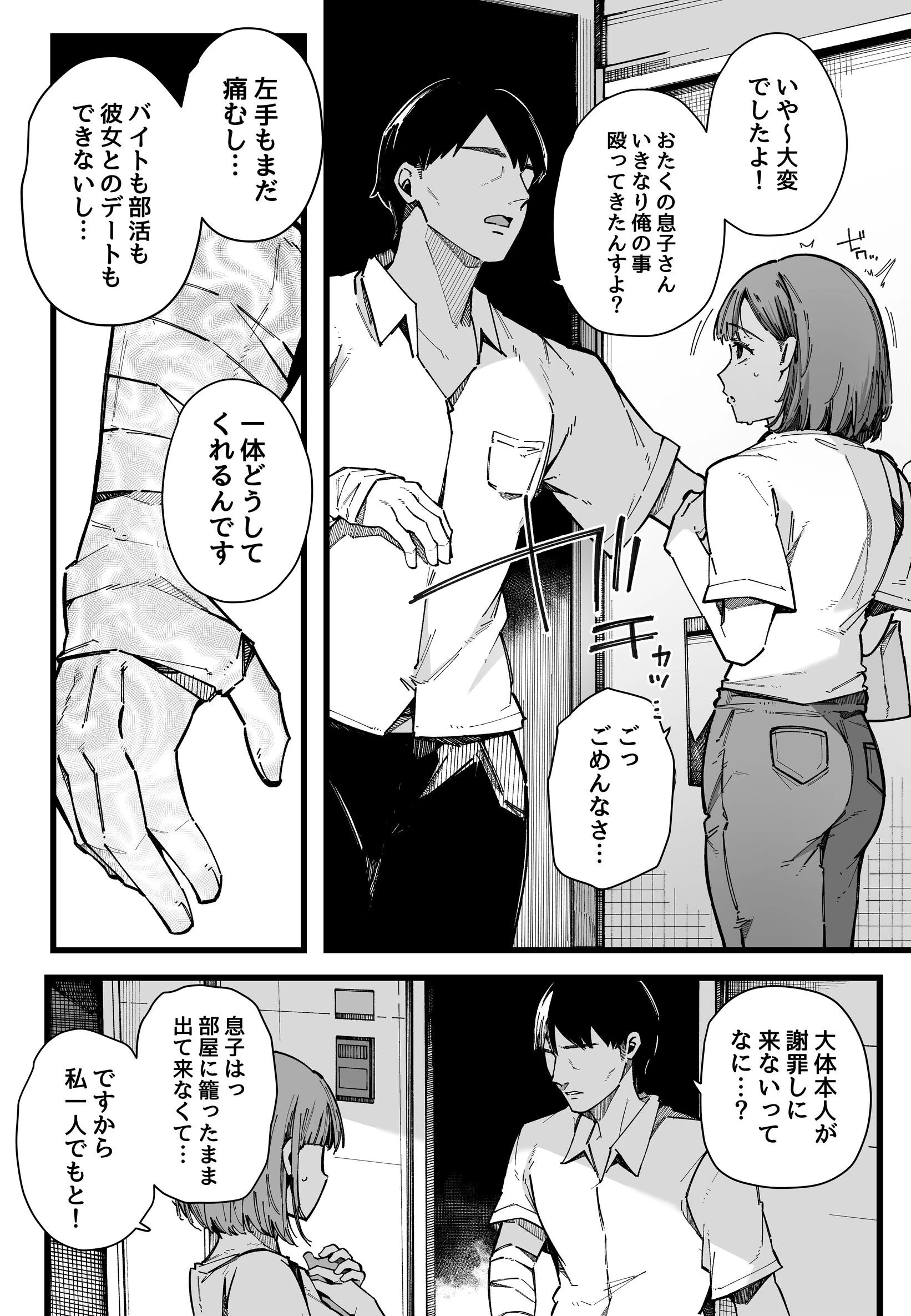 母親で居られなくなった私。【棒修正版】 6ページ