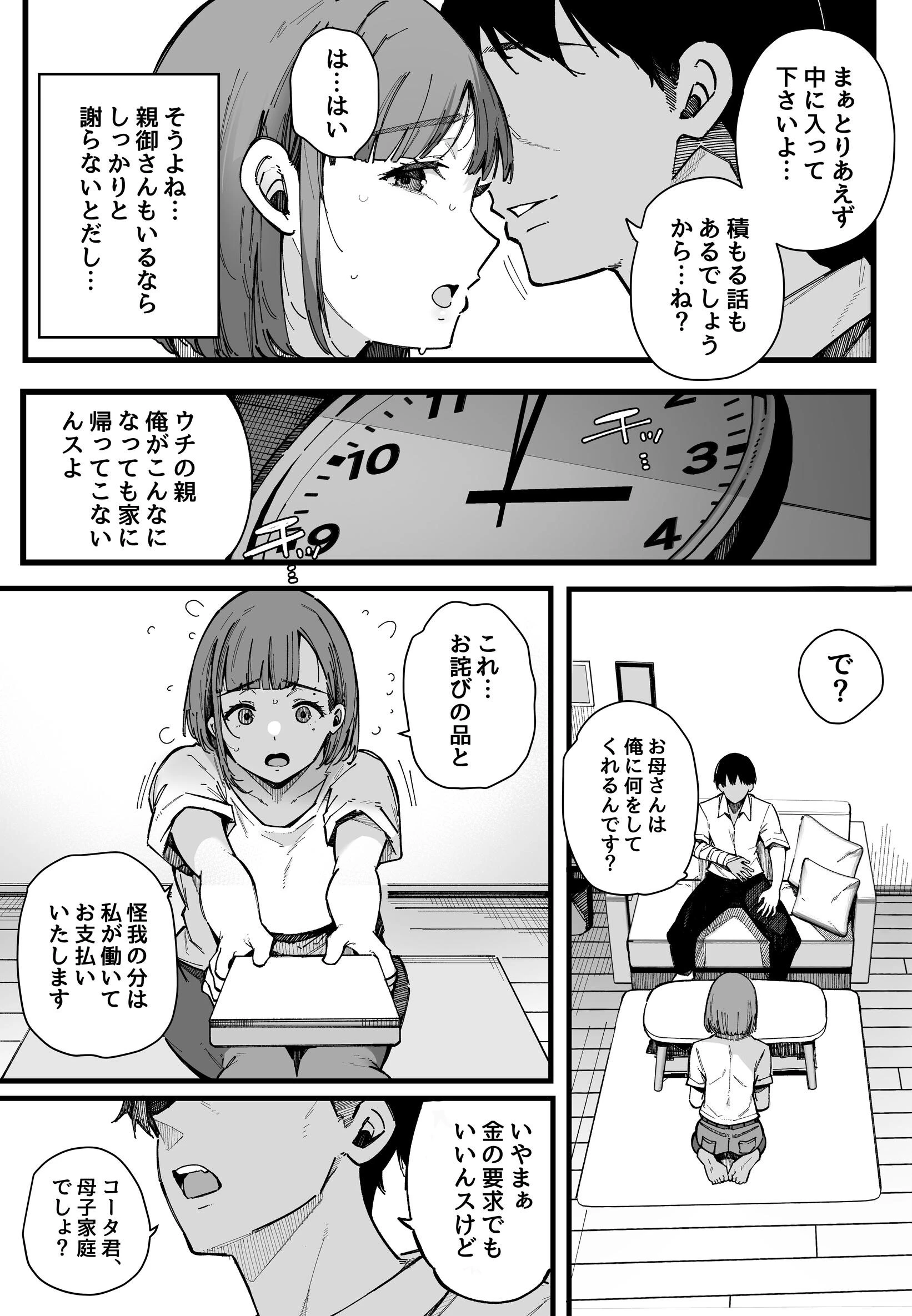 母親で居られなくなった私。【棒修正版】 7ページ