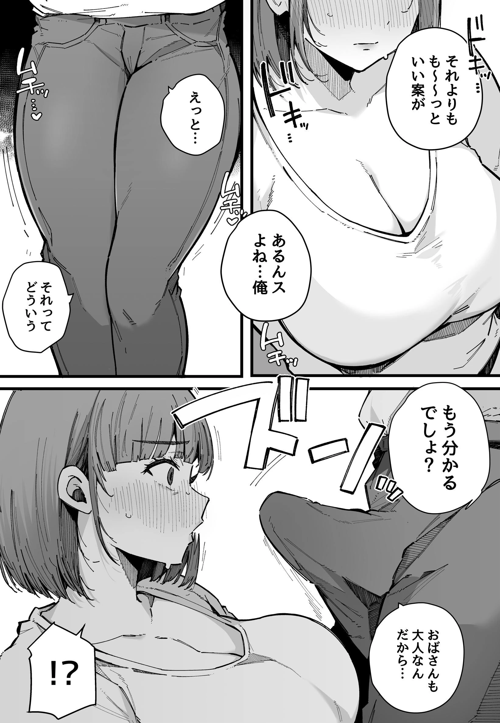 母親で居られなくなった私。【棒修正版】 8ページ