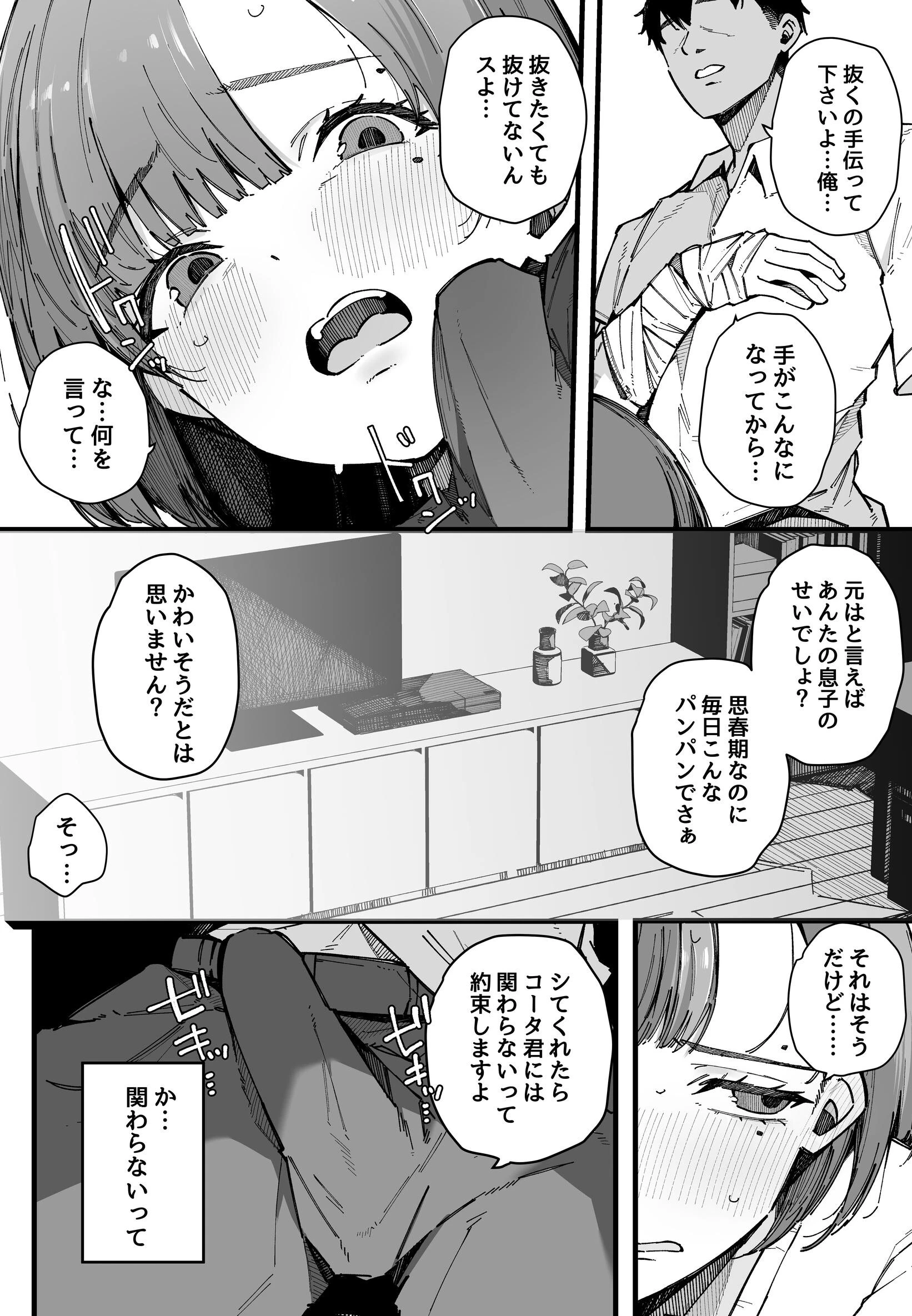 母親で居られなくなった私。【棒修正版】 9ページ