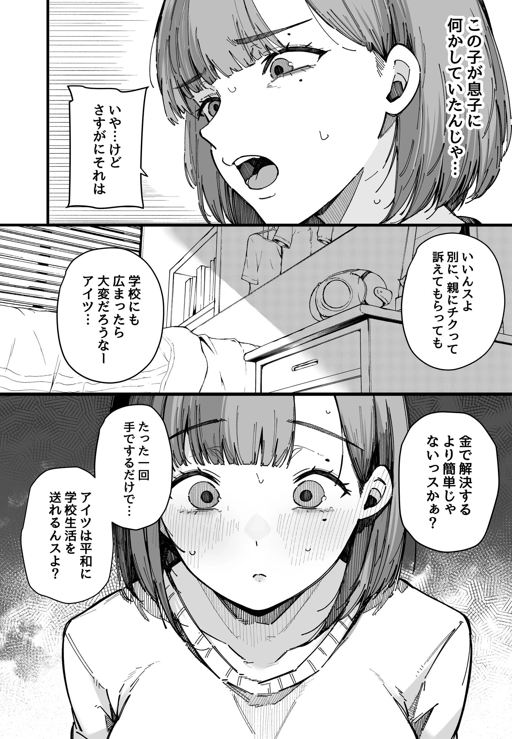 母親で居られなくなった私。【棒修正版】 10ページ