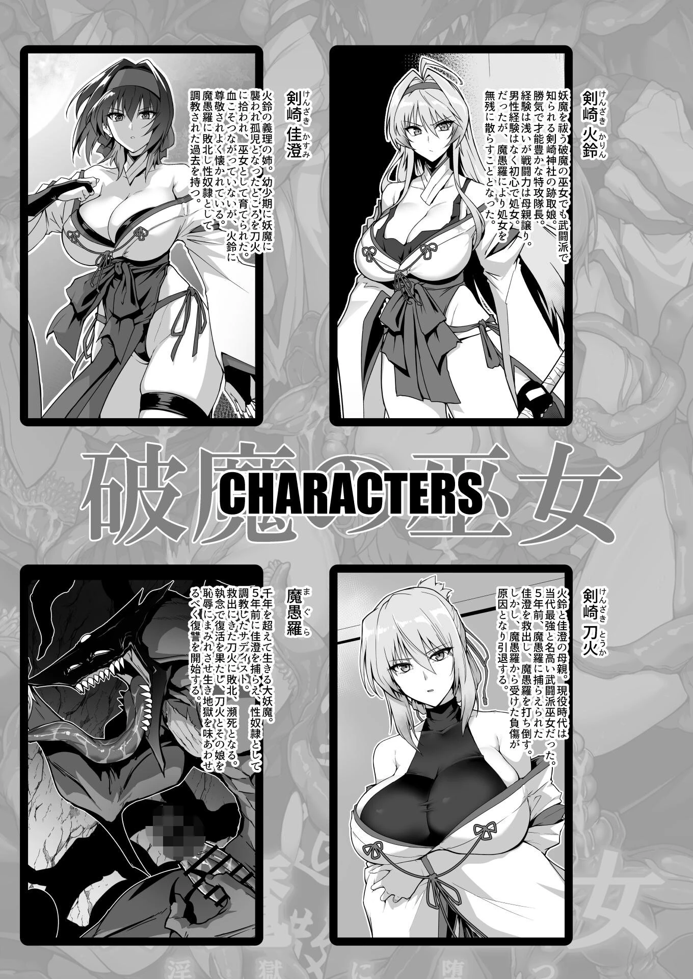 破魔の巫女 淫獄に堕つ 3ページ