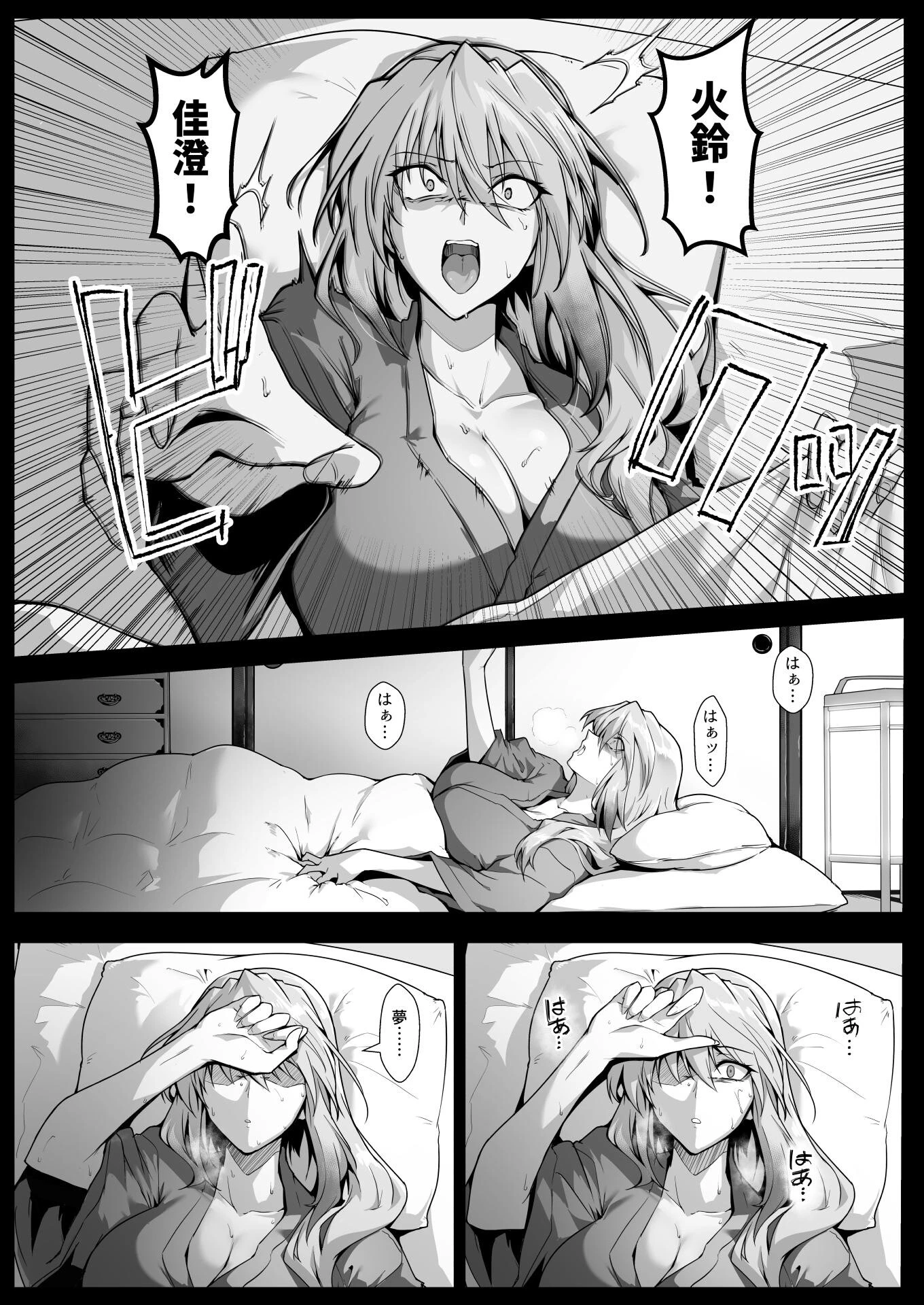 破魔の巫女 淫獄に堕つ 10ページ