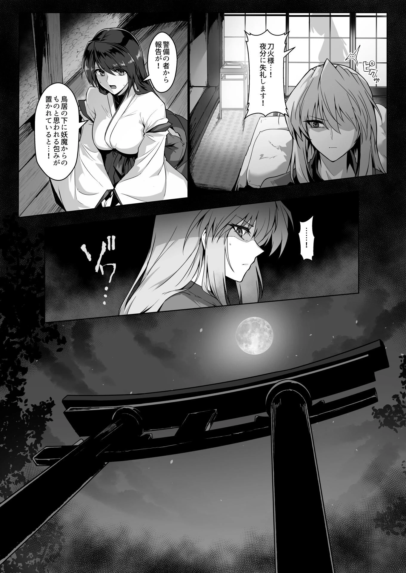 破魔の巫女 淫獄に堕つ 12ページ