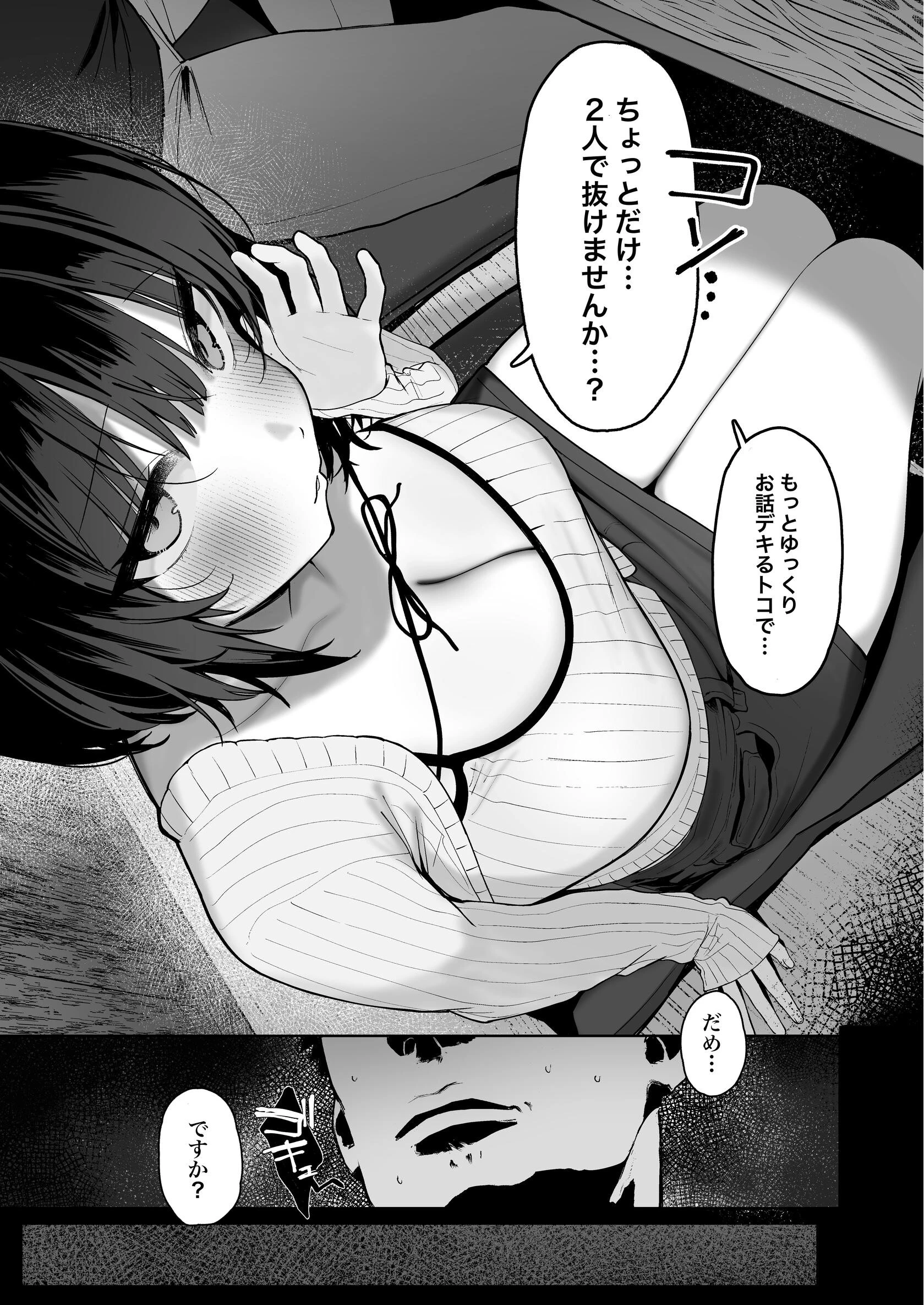 「彼氏の周りにいて欲しくない女」とめちゃくちゃ浮気SEXする話 7ページ