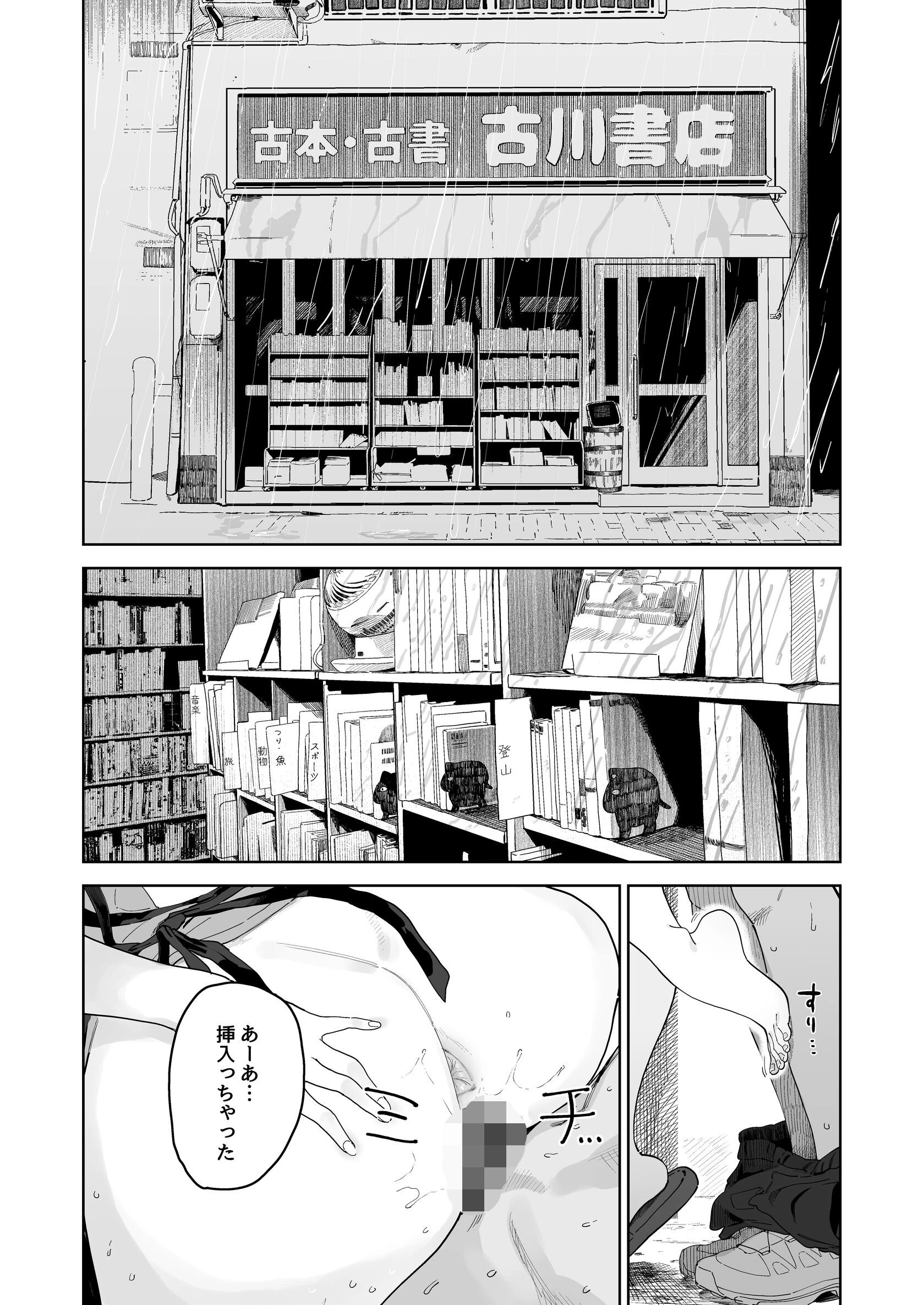 デカケツパワハラ店長に搾られたい！ 3ページ