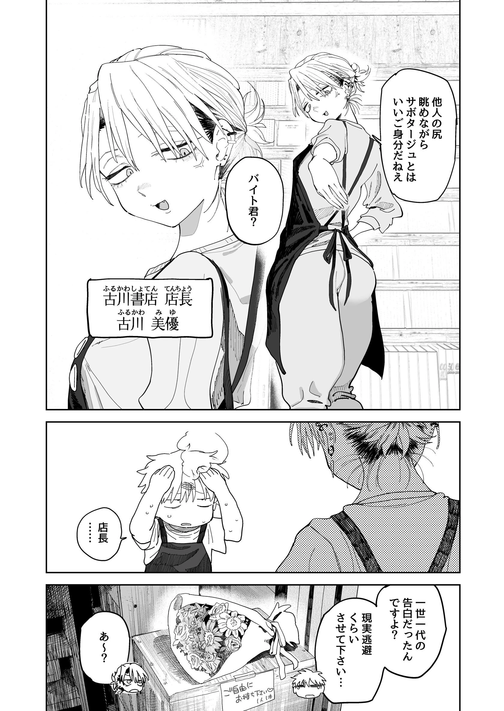 デカケツパワハラ店長に搾られたい！ 10ページ