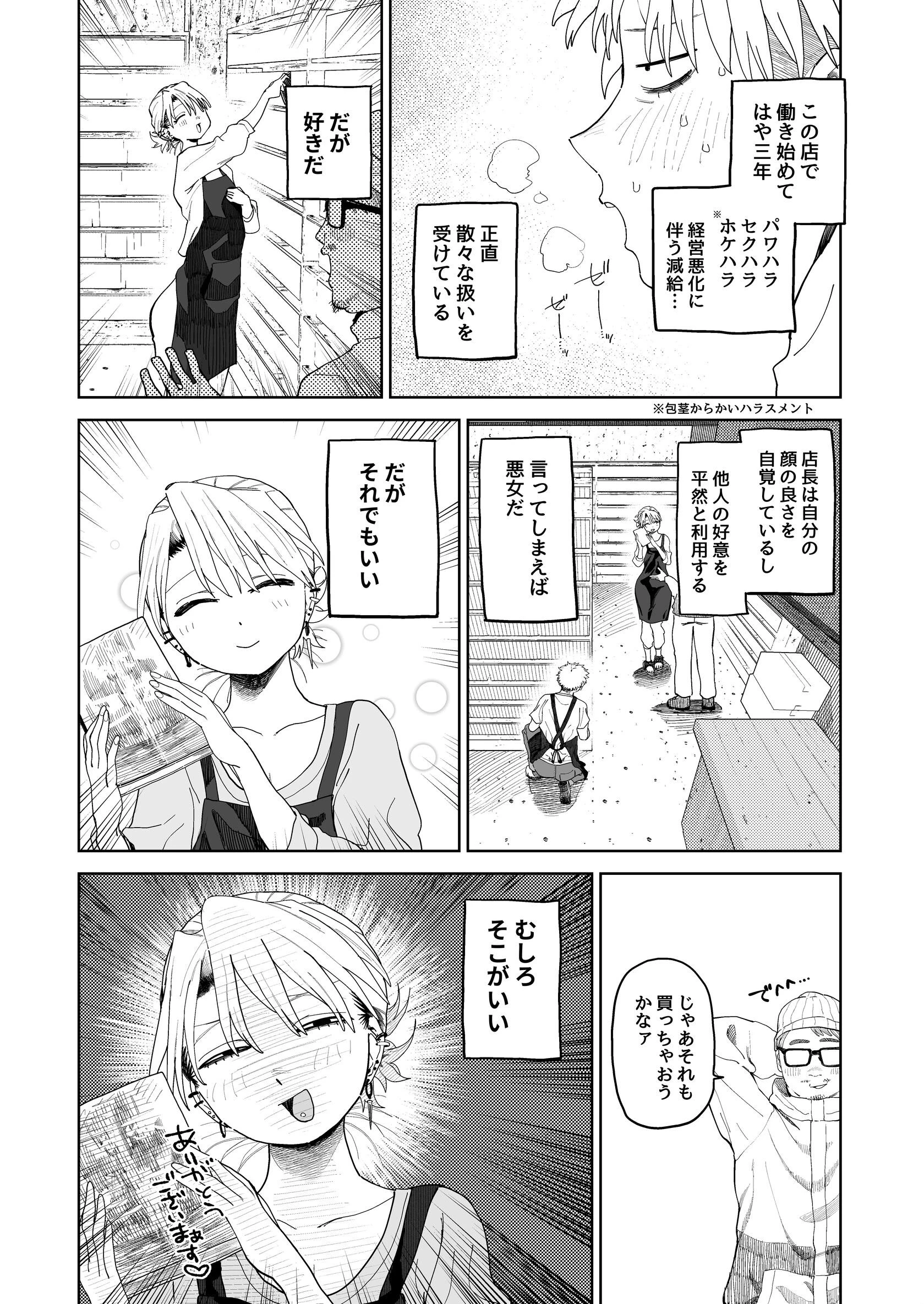 デカケツパワハラ店長に搾られたい！ 14ページ