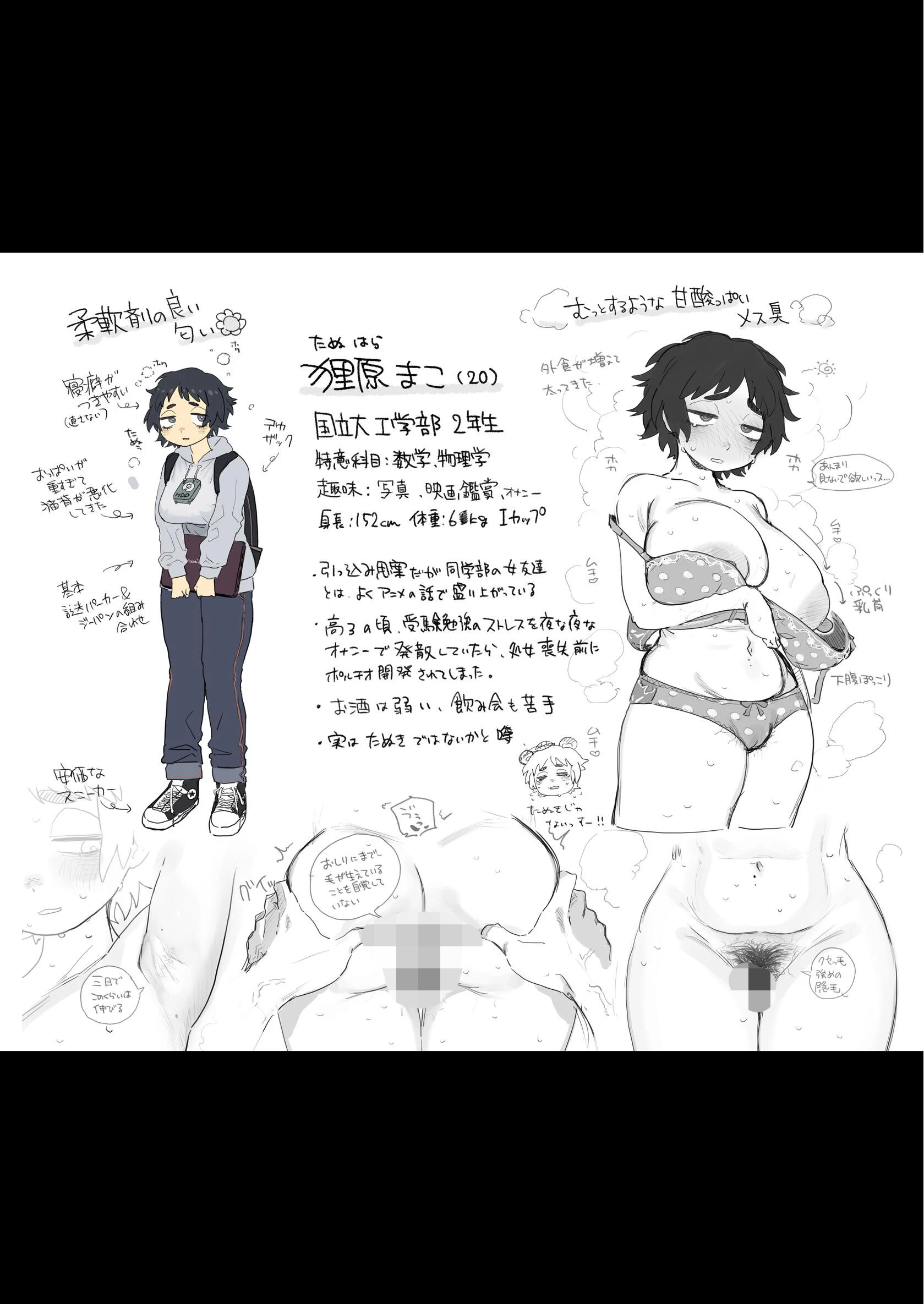 工学部の狸原さん 2ページ