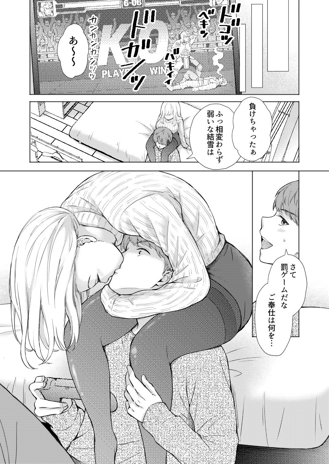 エロ可愛く成長した幼馴染に朝から晩まで搾り取られる（単話） 7ページ