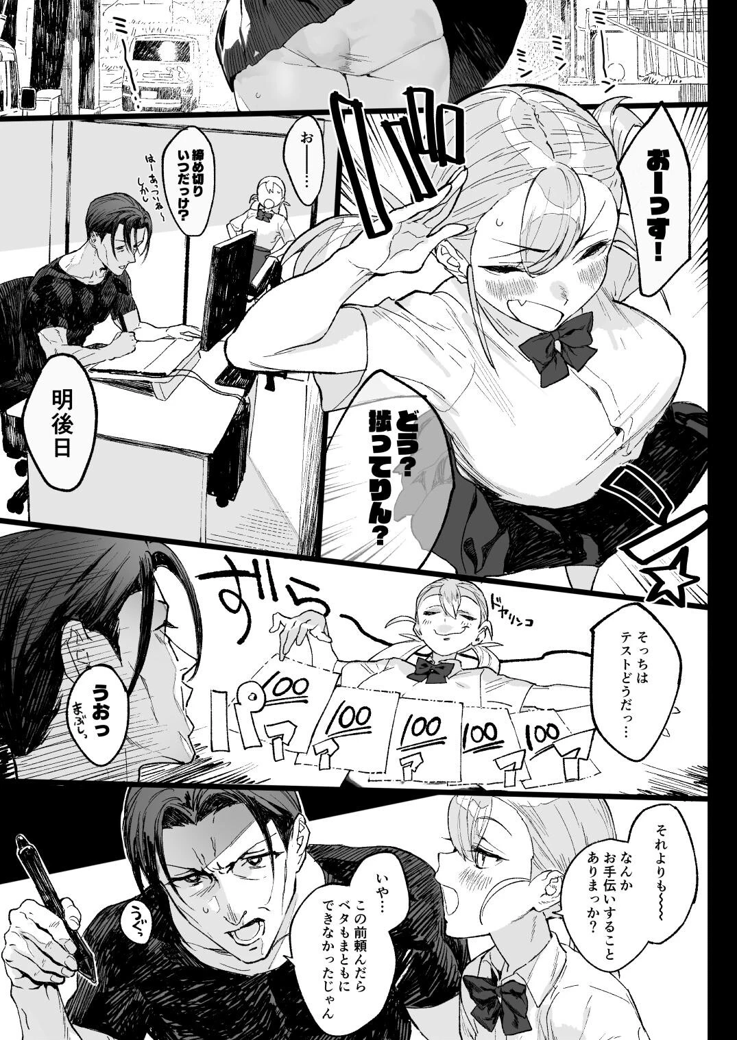 夏ぴ！ 3ページ