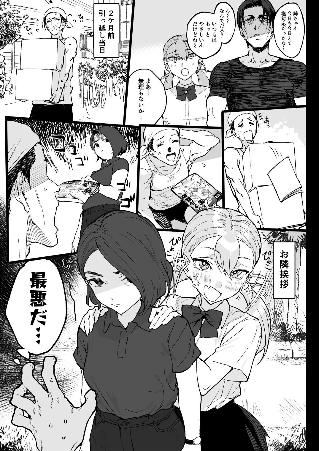 夏ぴ！ 13ページ