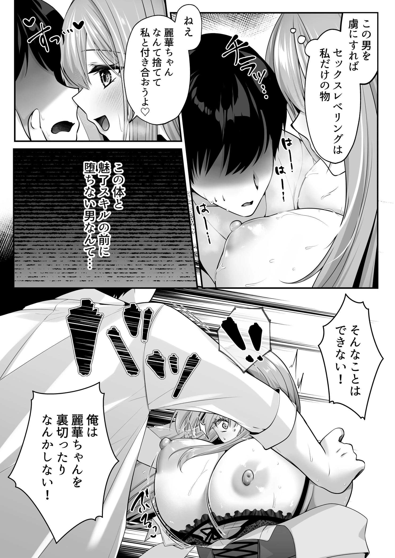 セックスレベリング 3ページ