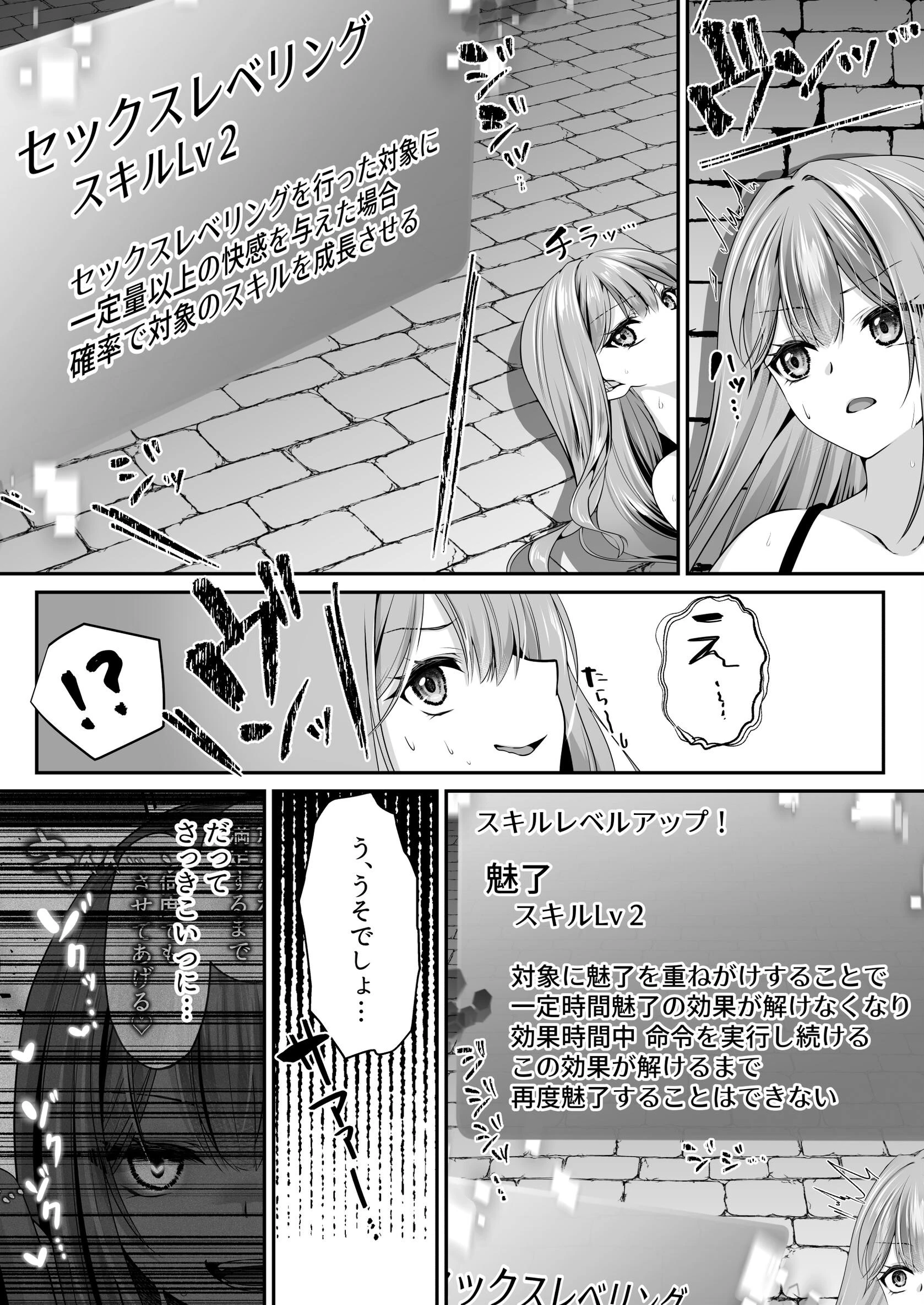 セックスレベリング 7ページ