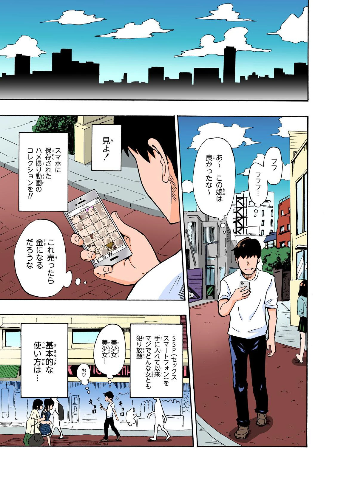 セックススマートフォン〜ハーレム学園総集編〜【フルカラー版】 5ページ