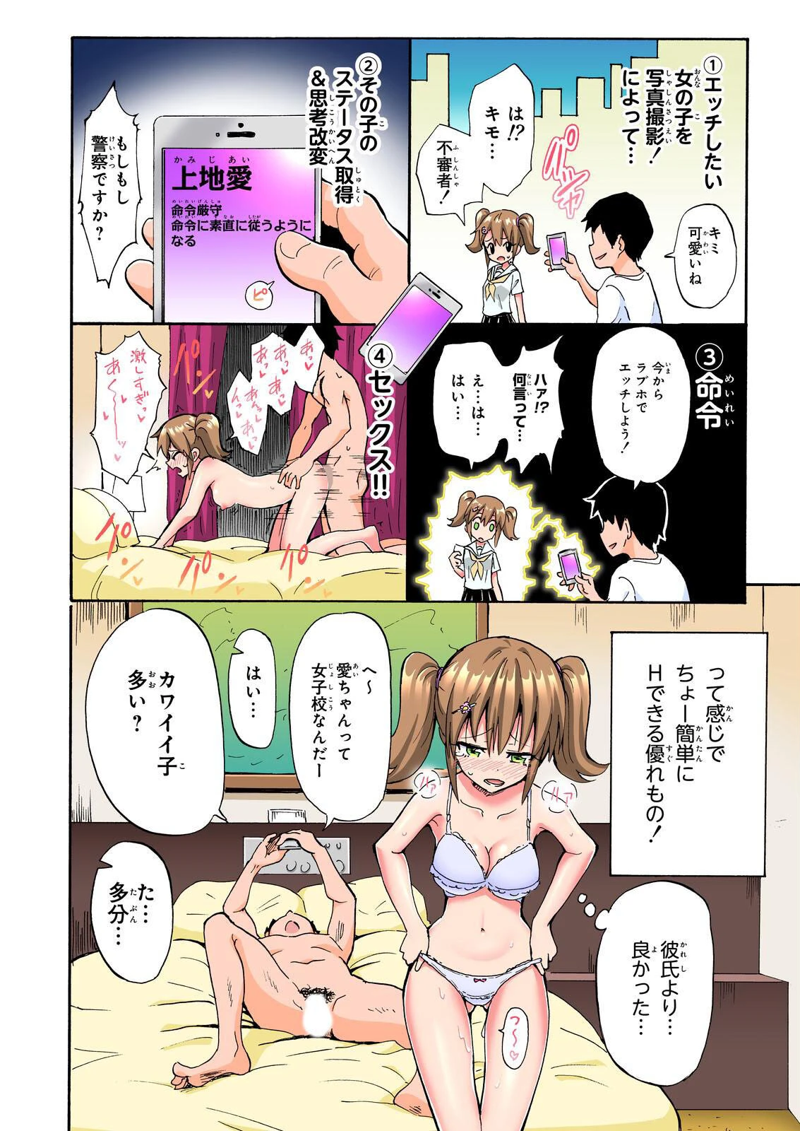 セックススマートフォン〜ハーレム学園総集編〜【フルカラー版】 6ページ