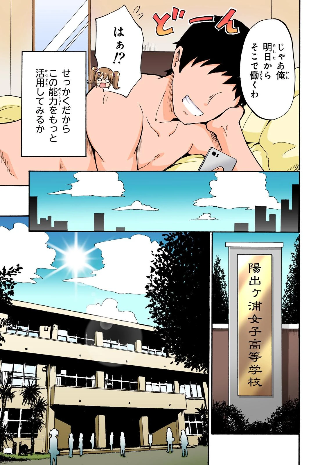 セックススマートフォン〜ハーレム学園総集編〜【フルカラー版】 7ページ
