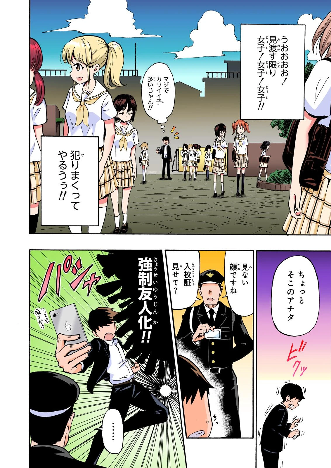 セックススマートフォン〜ハーレム学園総集編〜【フルカラー版】 8ページ