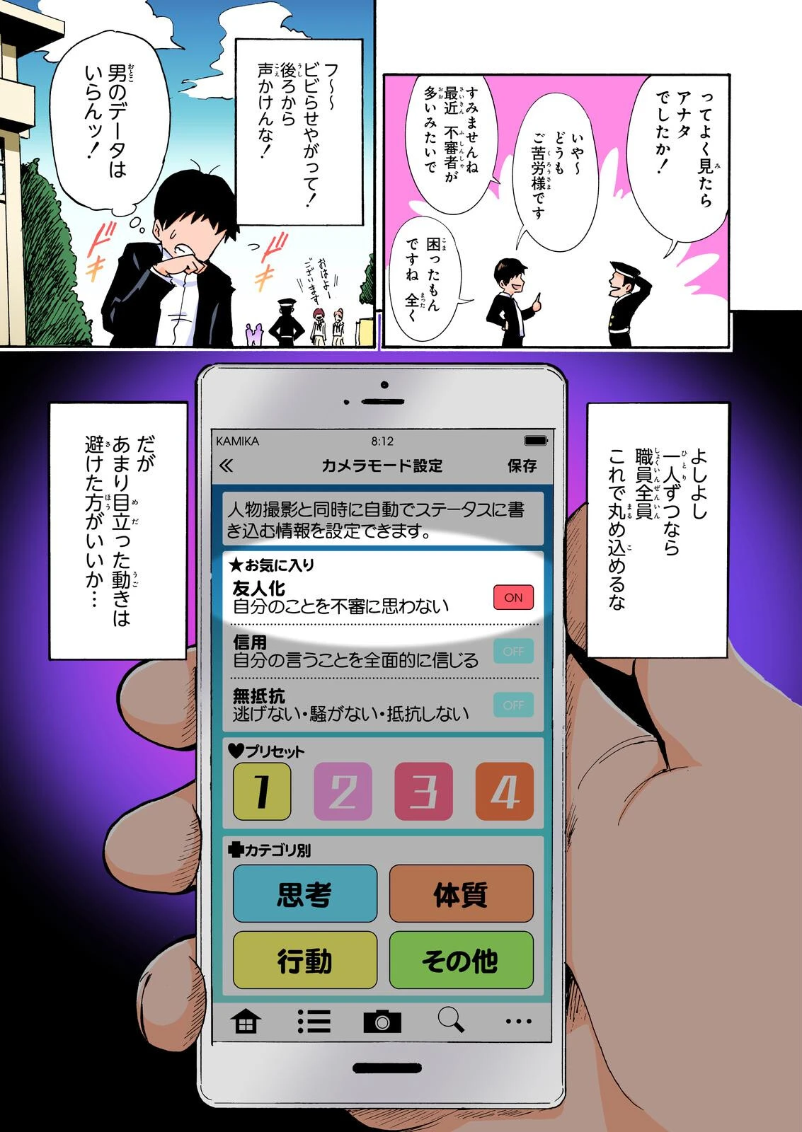 セックススマートフォン〜ハーレム学園総集編〜【フルカラー版】 9ページ