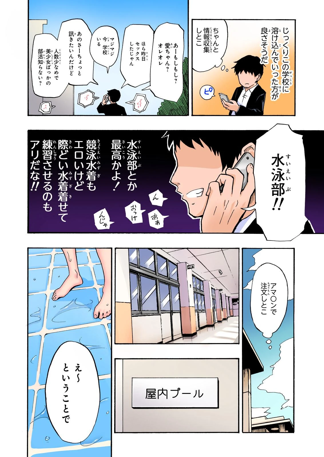 セックススマートフォン〜ハーレム学園総集編〜【フルカラー版】 10ページ