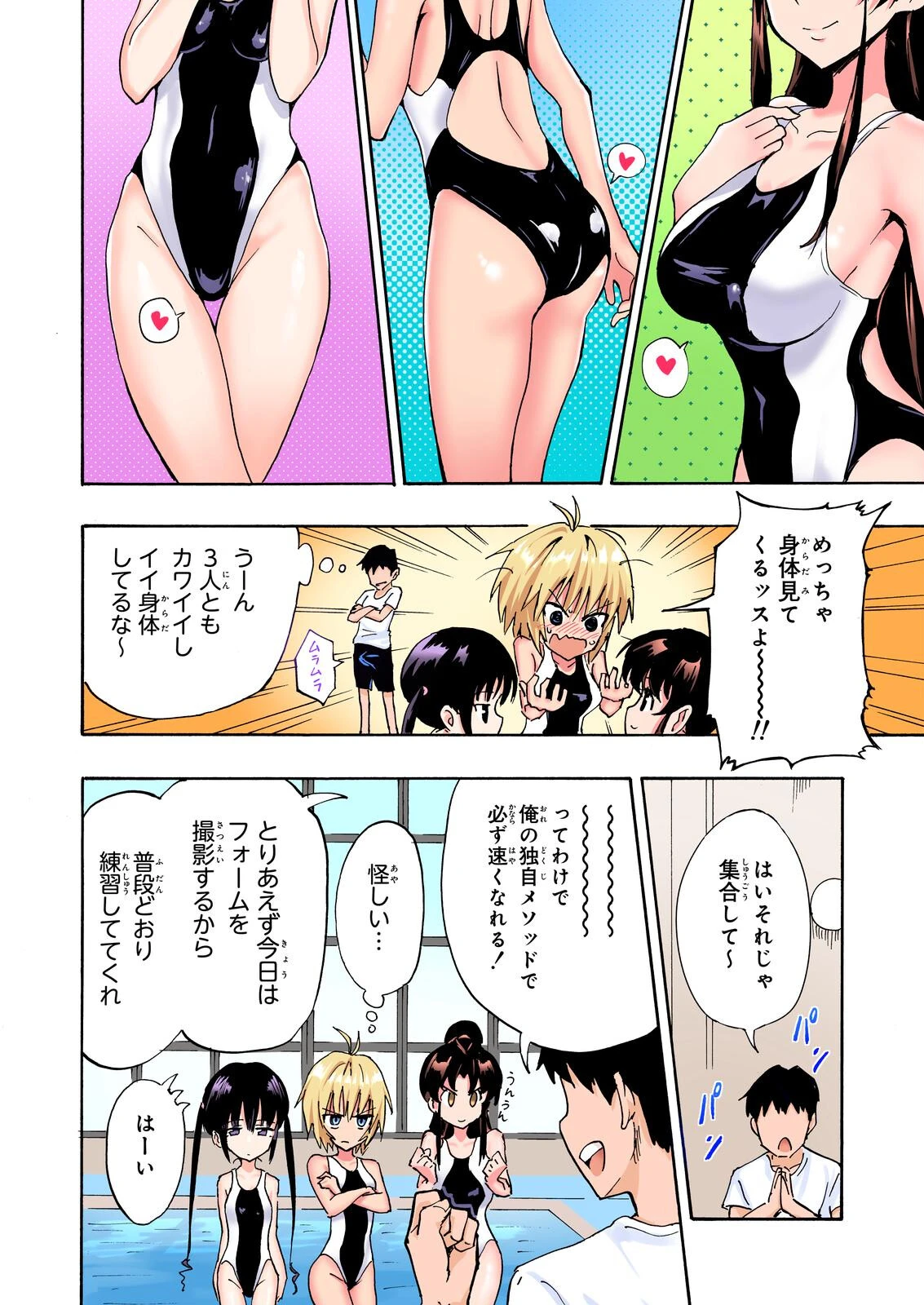 セックススマートフォン〜ハーレム学園総集編〜【フルカラー版】 12ページ