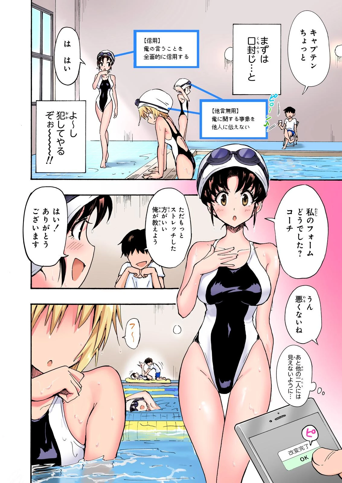 セックススマートフォン〜ハーレム学園総集編〜【フルカラー版】 14ページ