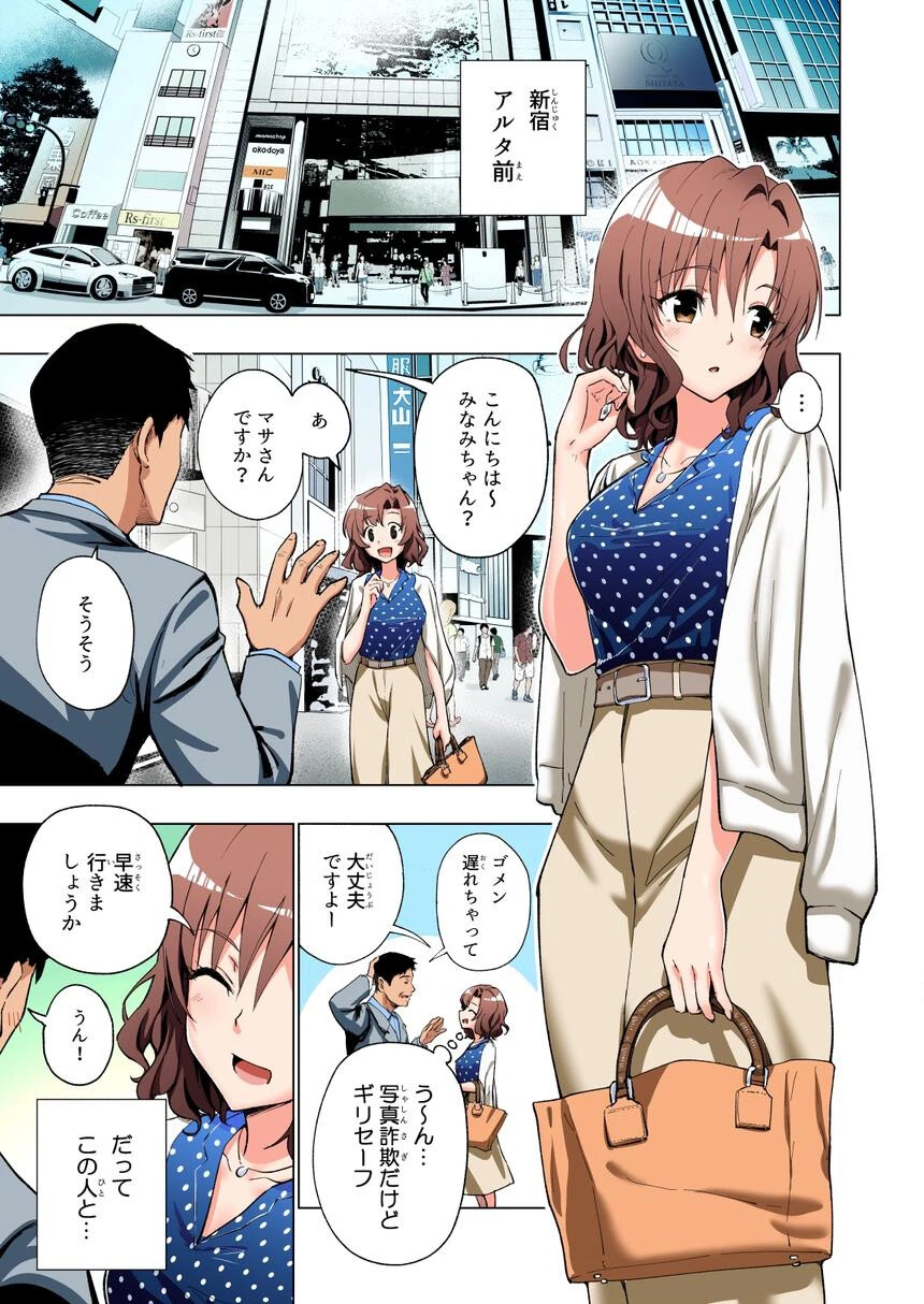 パパ活はじめました総集編 5ページ