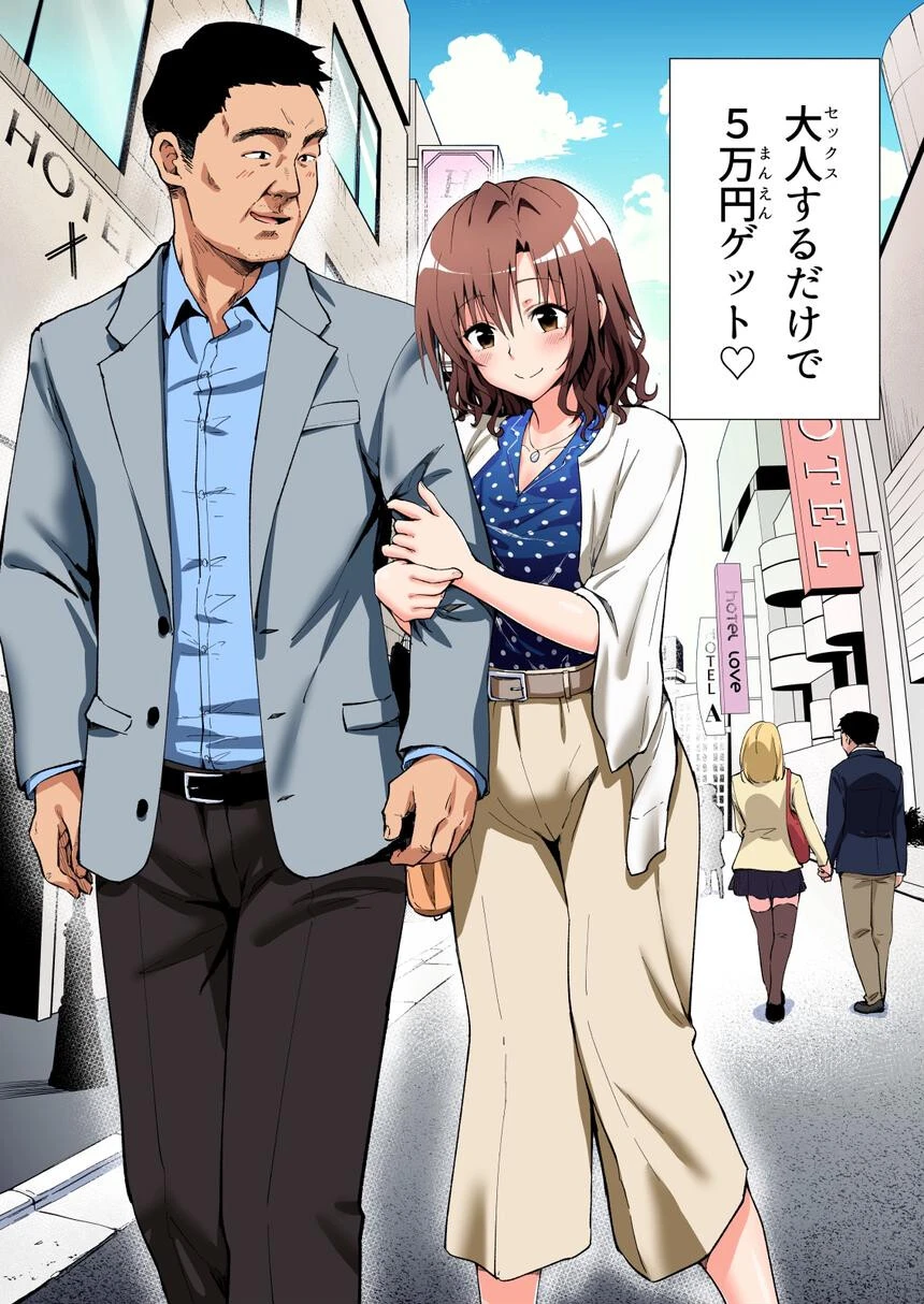 パパ活はじめました総集編 6ページ