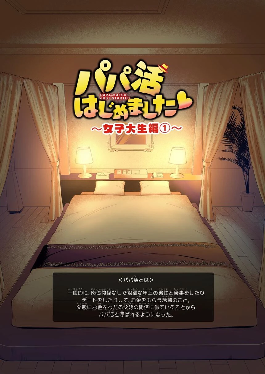 パパ活はじめました総集編 7ページ
