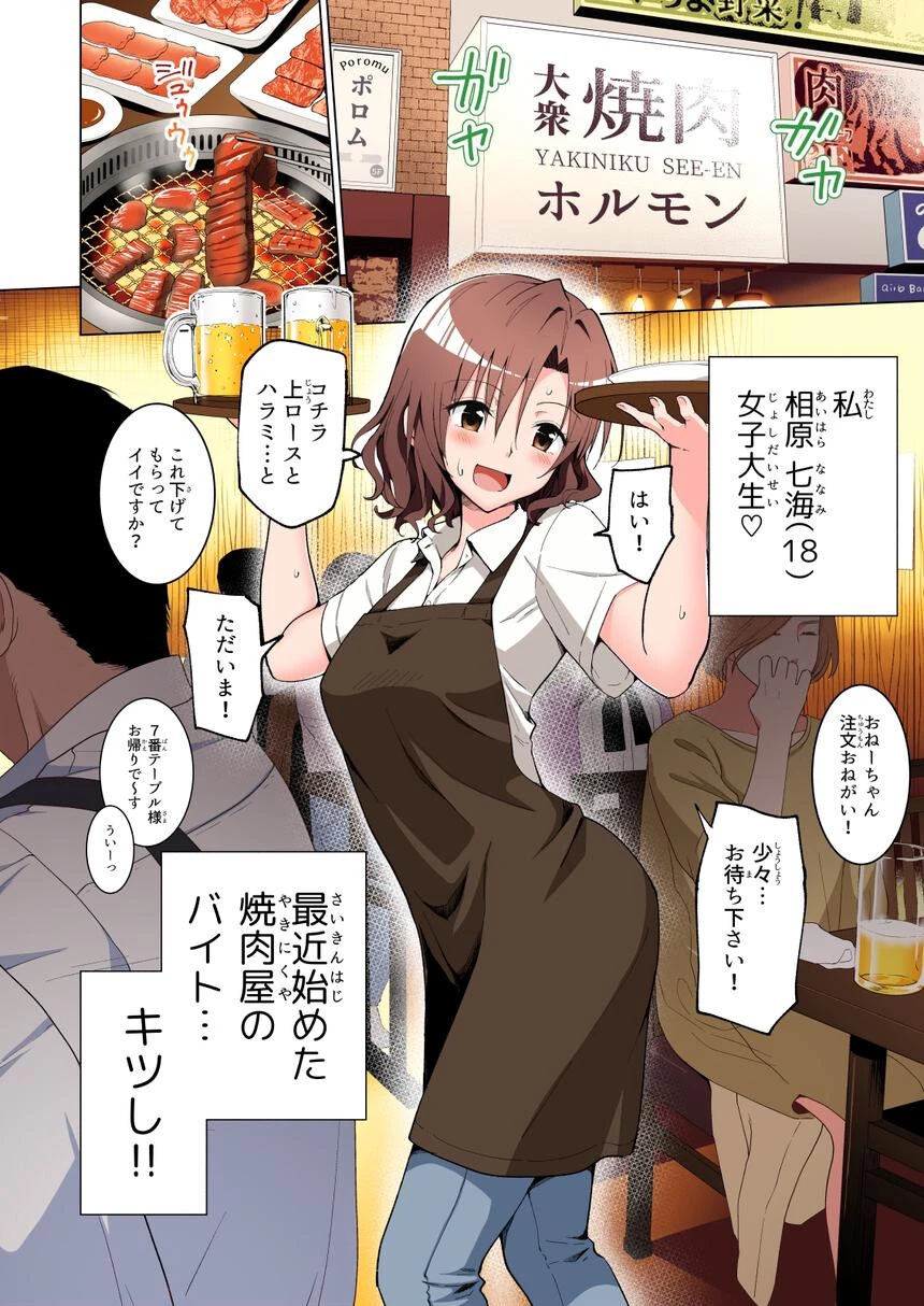 パパ活はじめました総集編 8ページ