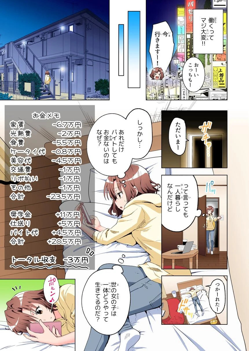 パパ活はじめました総集編 9ページ