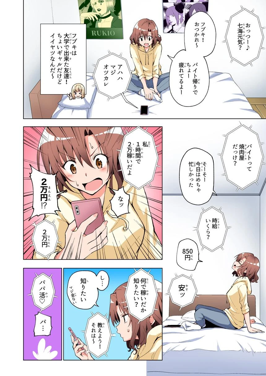 パパ活はじめました総集編 10ページ