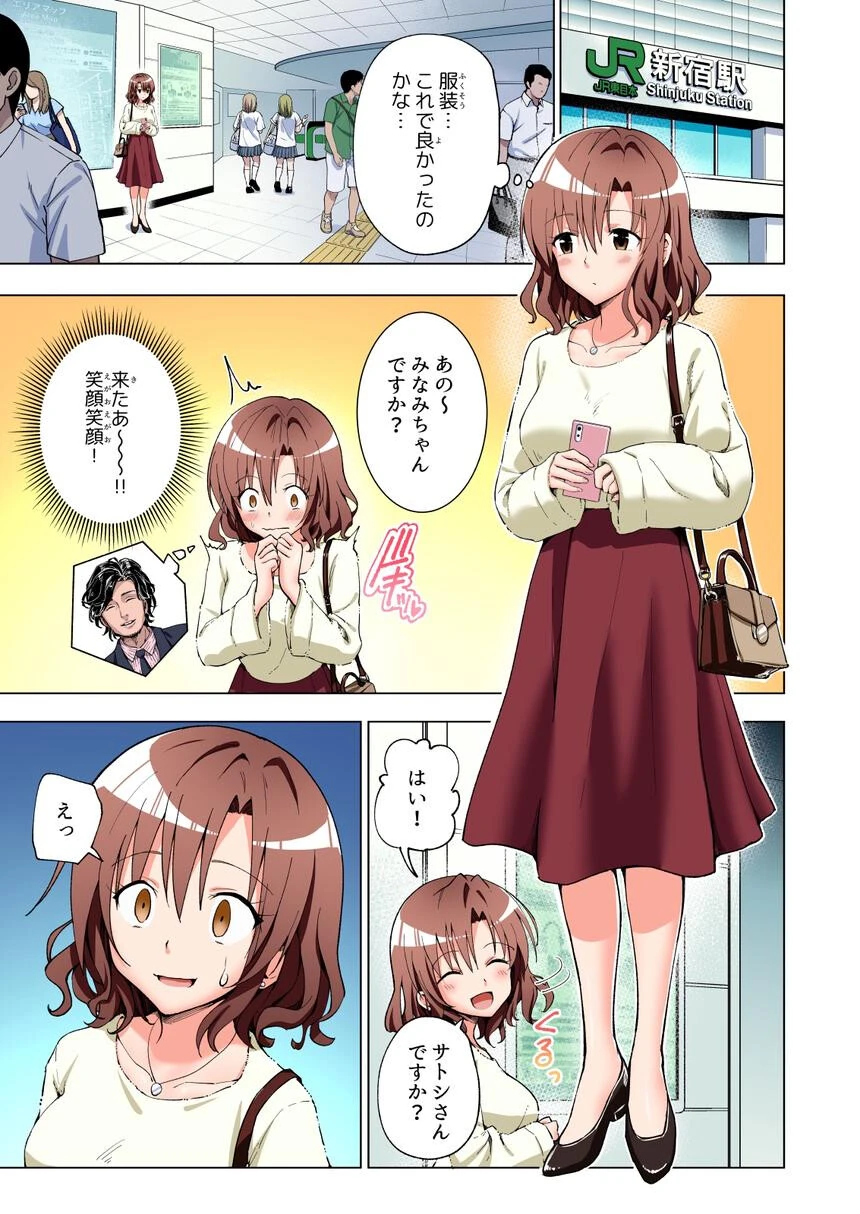 パパ活はじめました総集編 13ページ