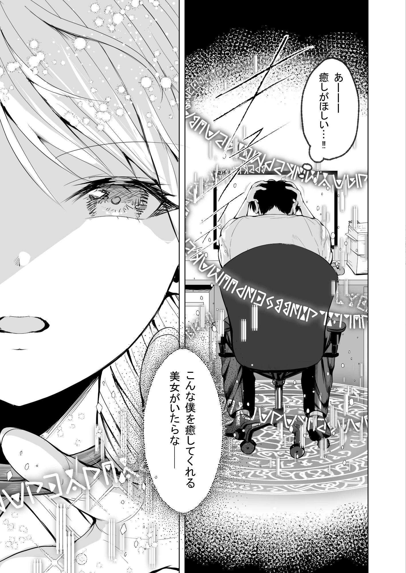 種馬(救世主)として召喚された異世界でエルフママに甘やかされながらヤリまくる 4ページ