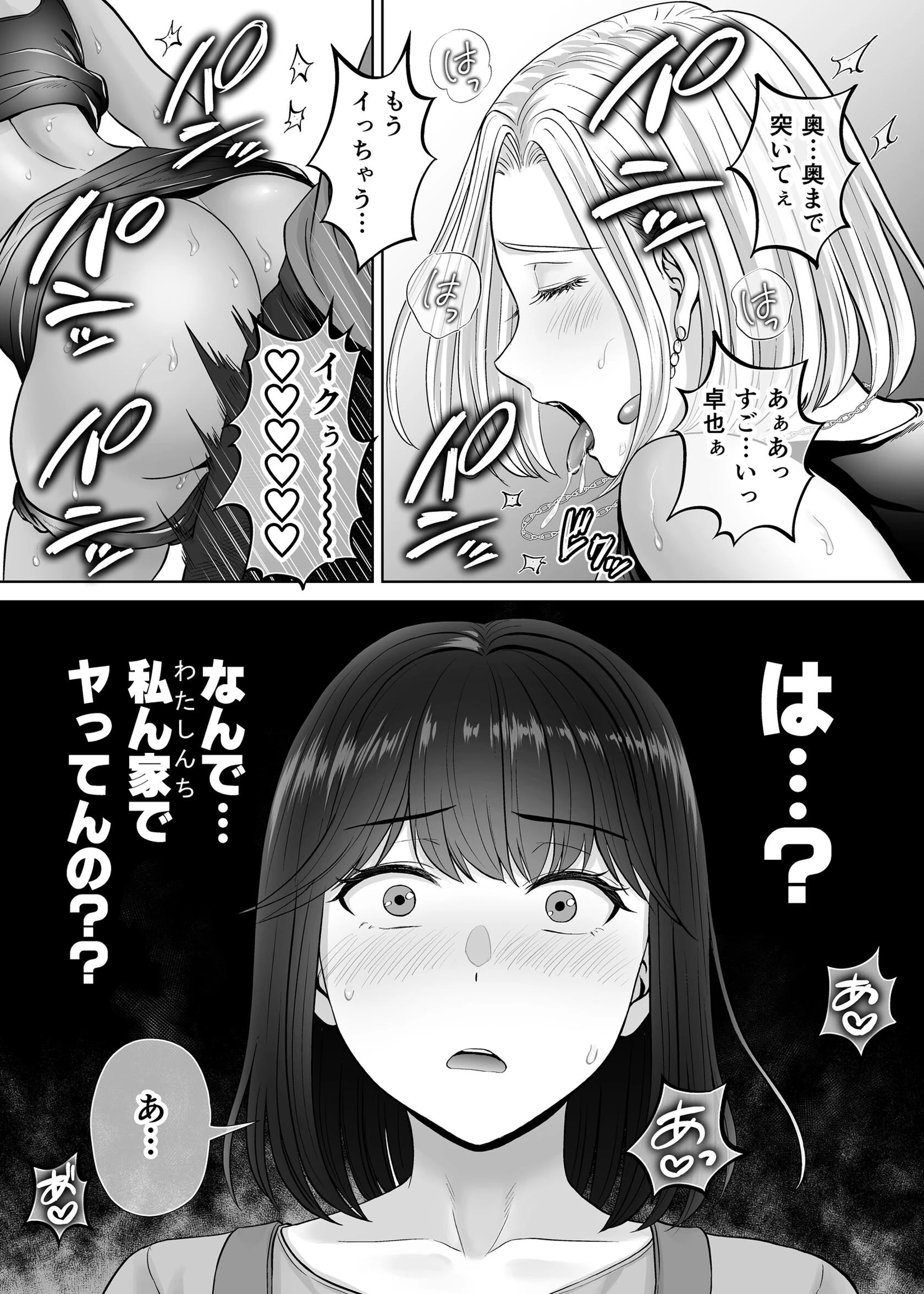 母スワッピング（単話） 3ページ