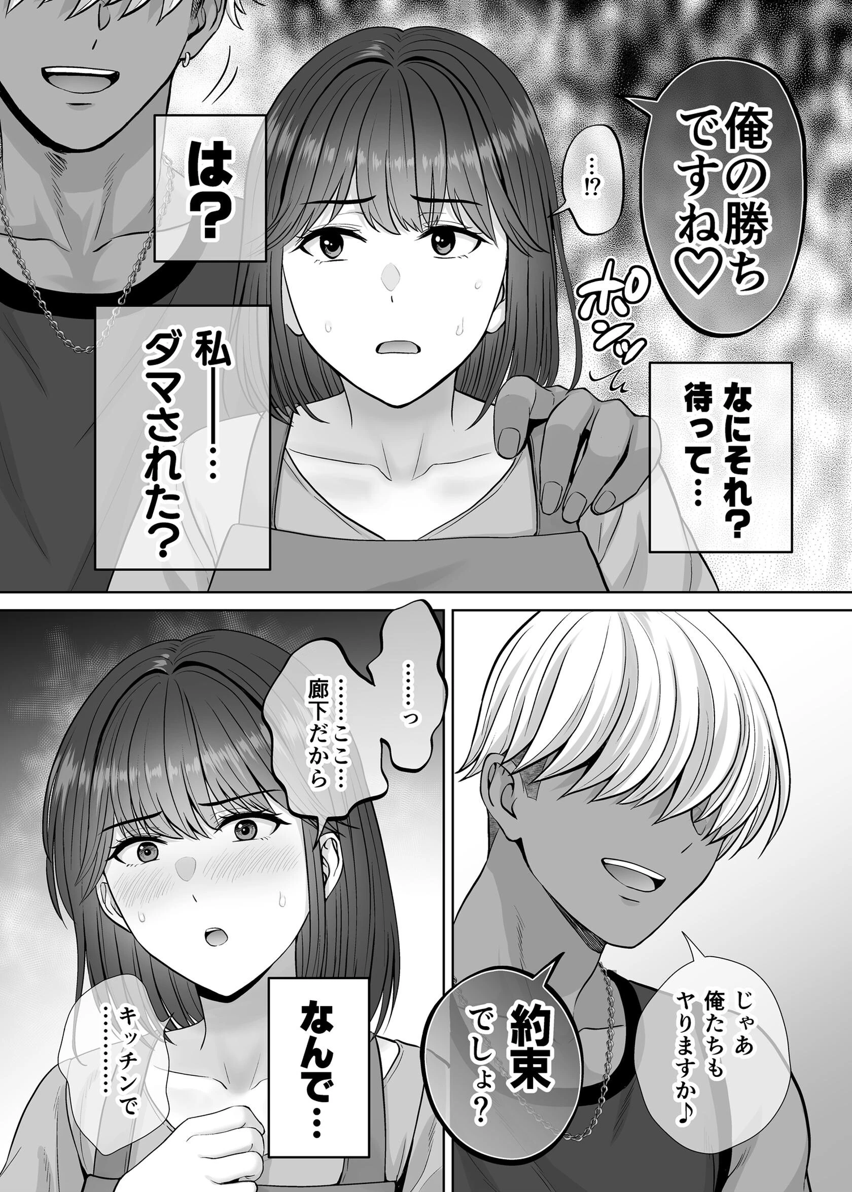 母スワッピング（単話） 4ページ