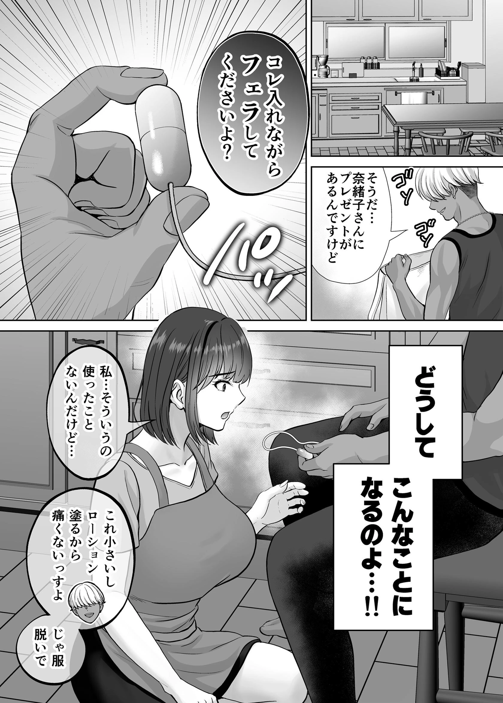 母スワッピング（単話） 5ページ