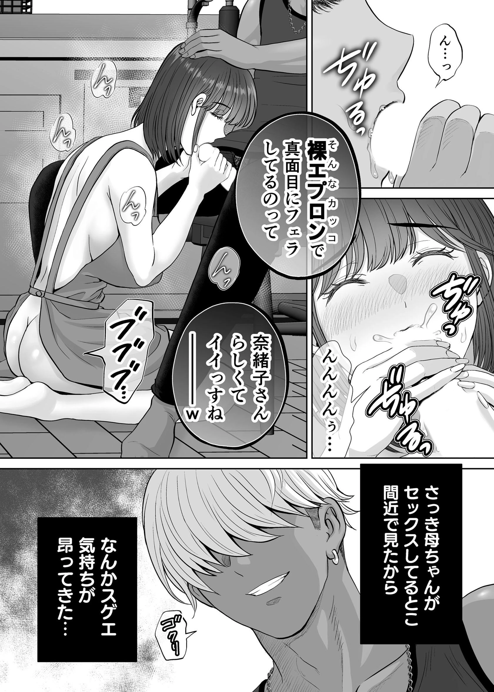 母スワッピング（単話） 6ページ