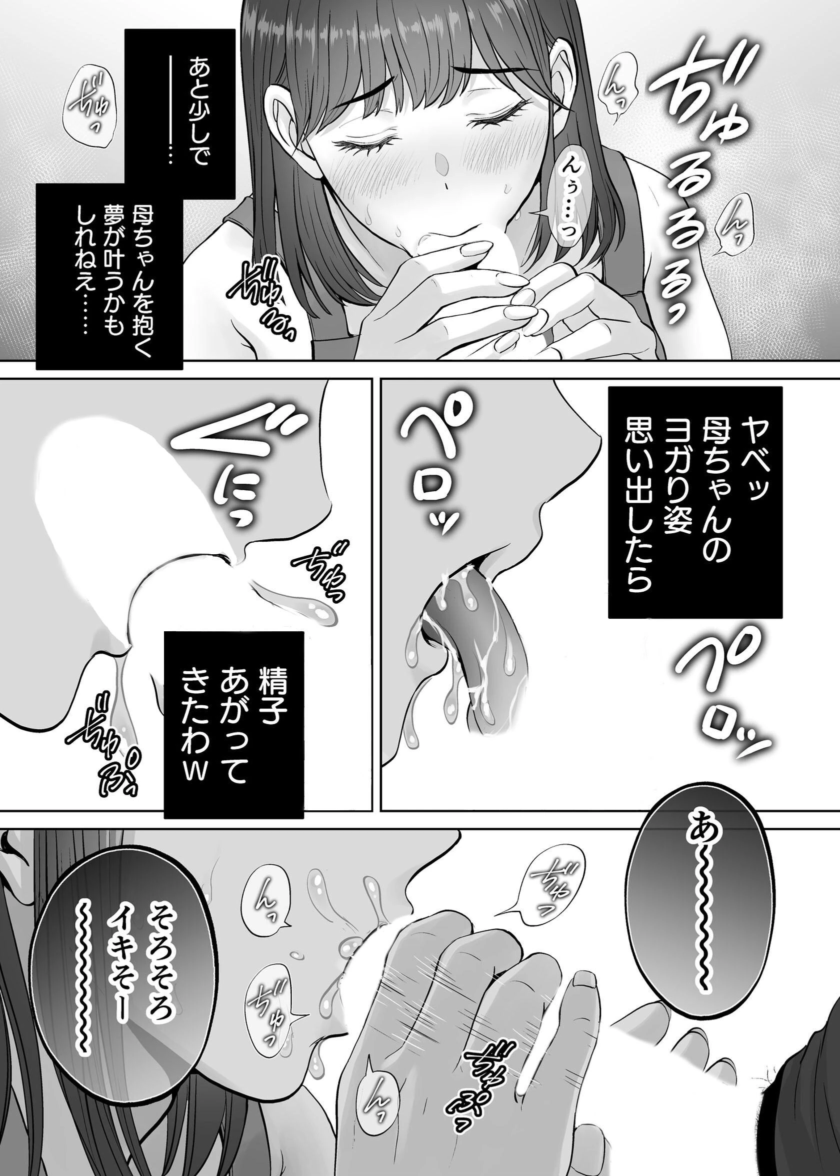 母スワッピング（単話） 7ページ