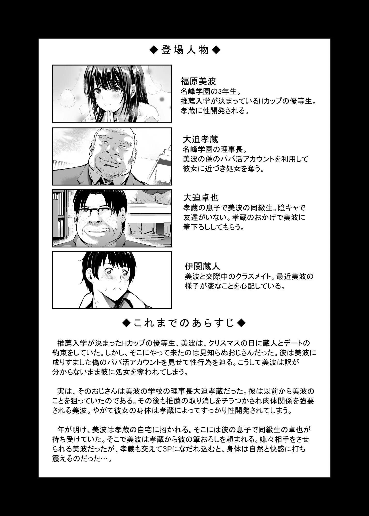 Hカップ優等生のメス穴調教論 2ページ