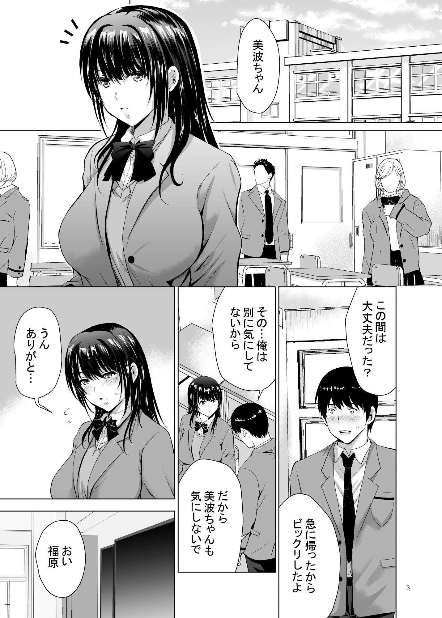 Hカップ優等生のメス穴調教論 3ページ