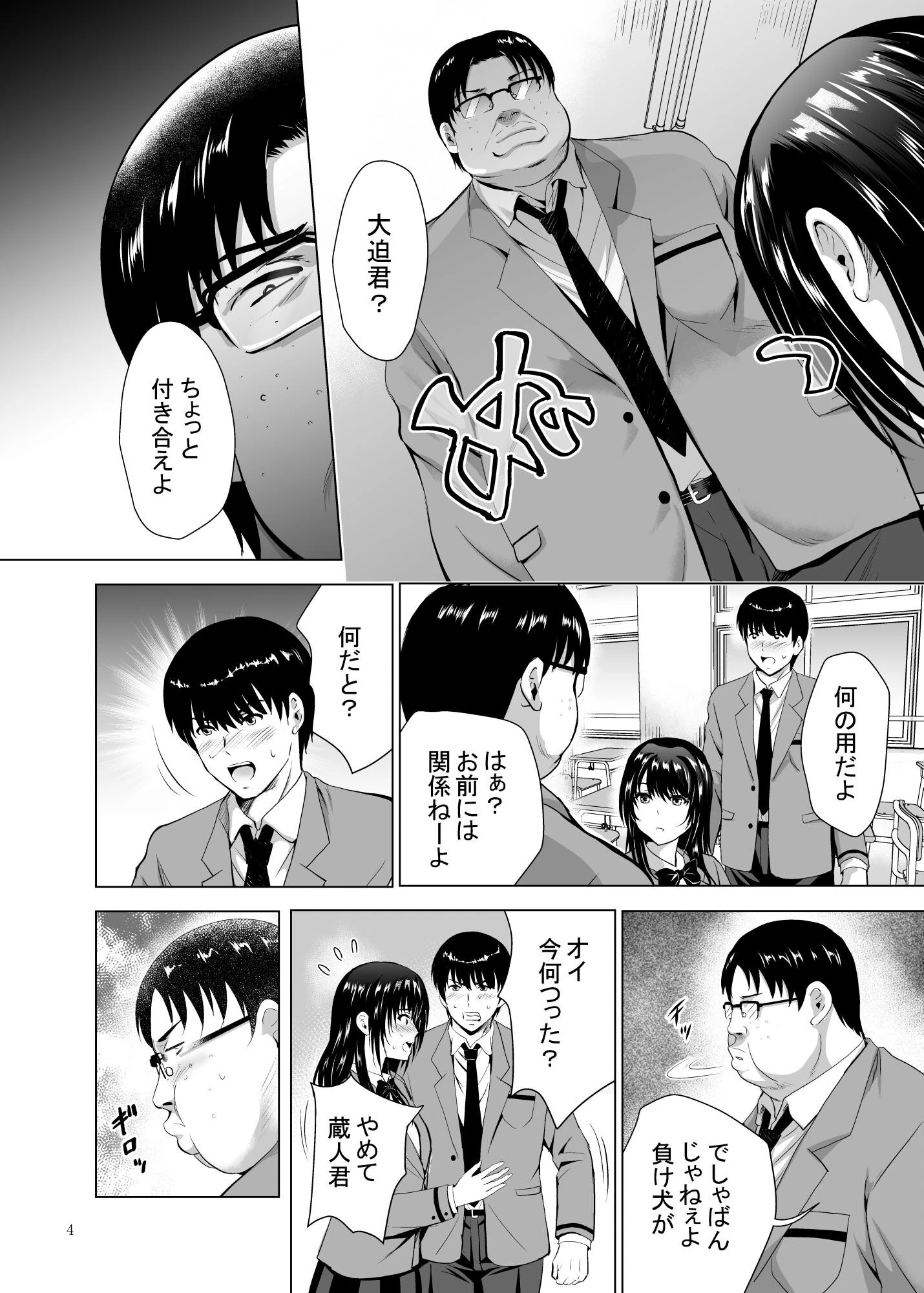 Hカップ優等生のメス穴調教論 4ページ