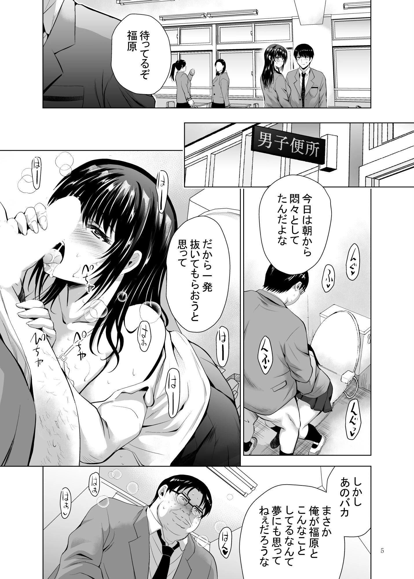 Hカップ優等生のメス穴調教論 5ページ