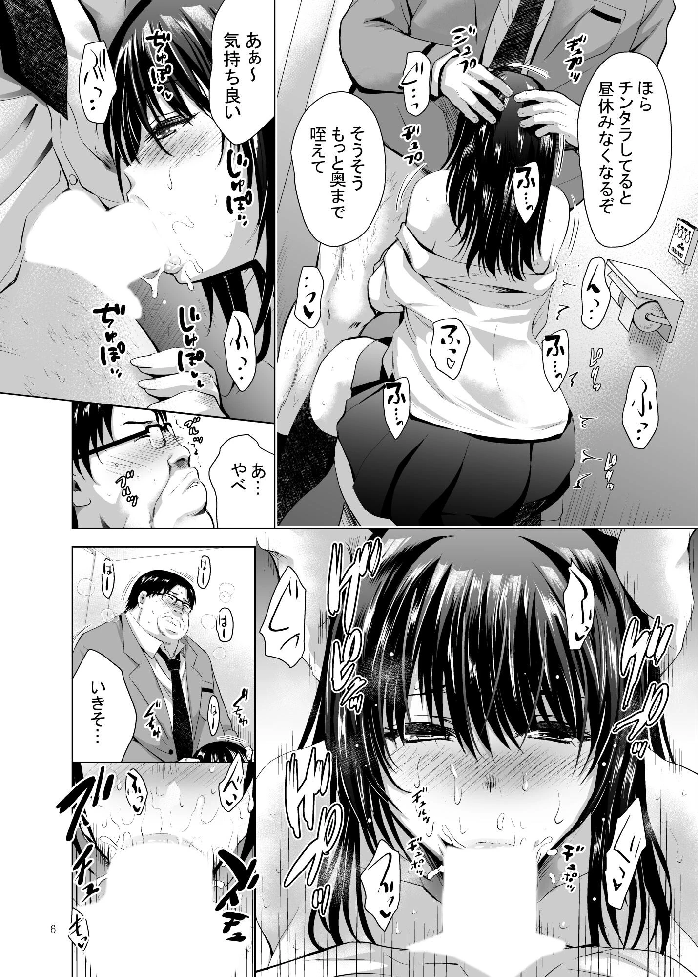 Hカップ優等生のメス穴調教論 6ページ