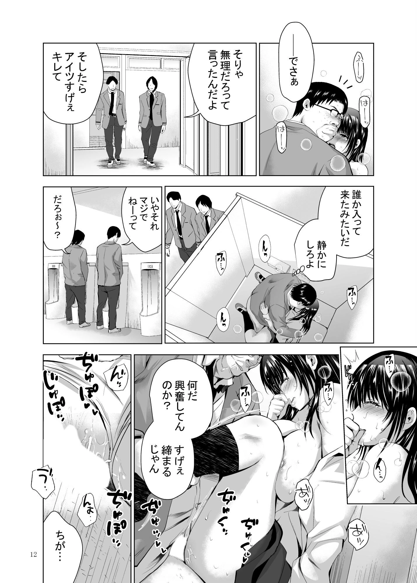 Hカップ優等生のメス穴調教論 12ページ